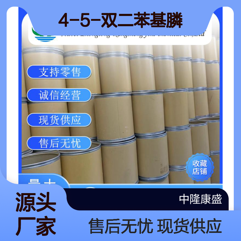 4-5-双二苯基膦-9-9-二甲基氧杂蒽161265-03-8稳定供应 按需分装