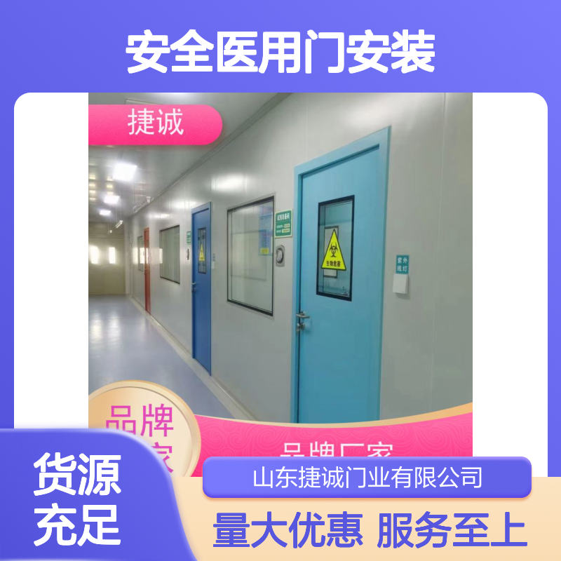 捷诚 安全医用门安装 医院病房手术室专用木质医疗门