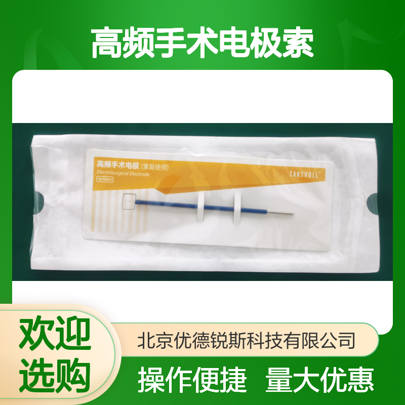 10X8MM高频手术电极索吉瑞SFL1008 钨钢材质 重复使用20次医疗专用