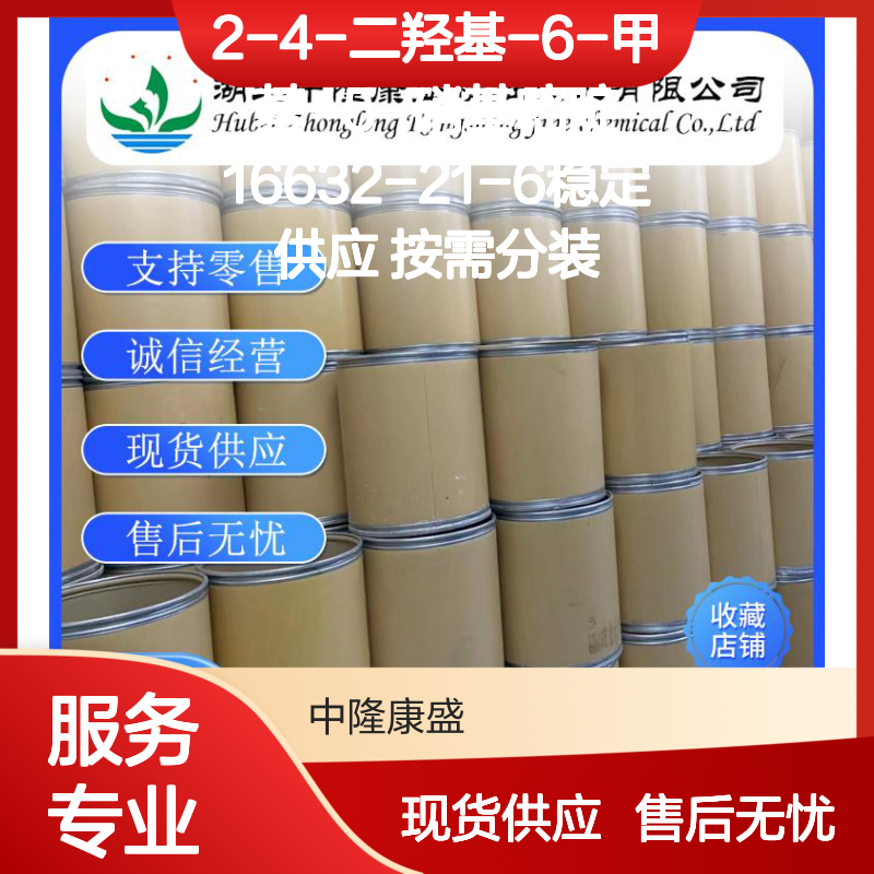 2-4-二羟基-6-甲基-5-硝基嘧啶16632-21-6稳定供应 按需分装
