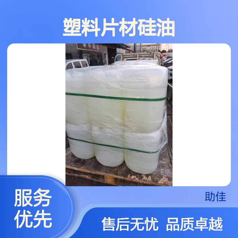 品质好且稳定的塑料片材硅油干爽好烘干手感好半年内不满意退换货