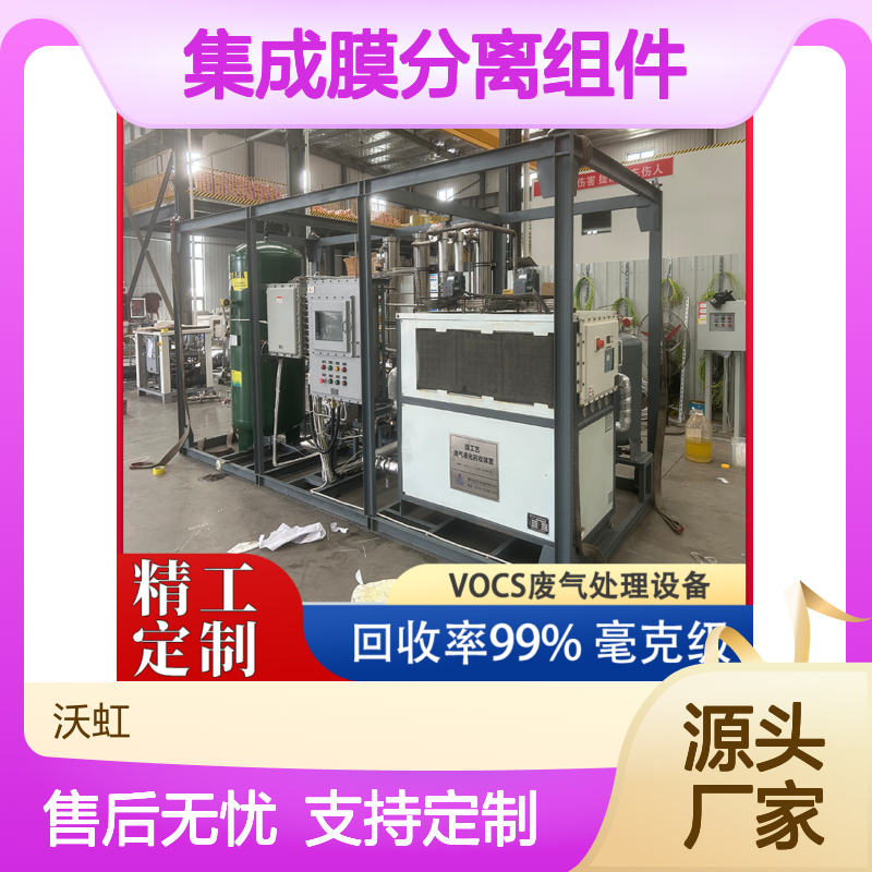 乙酸丙酯废气处理集成膜分离组件 高效回收 品质可靠