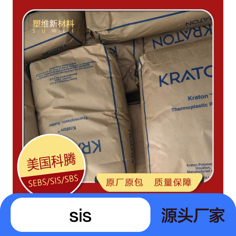 SIS 美国科腾 Kraton D1111K 低模量粘度 适合热熔压敏胶 塑料原料