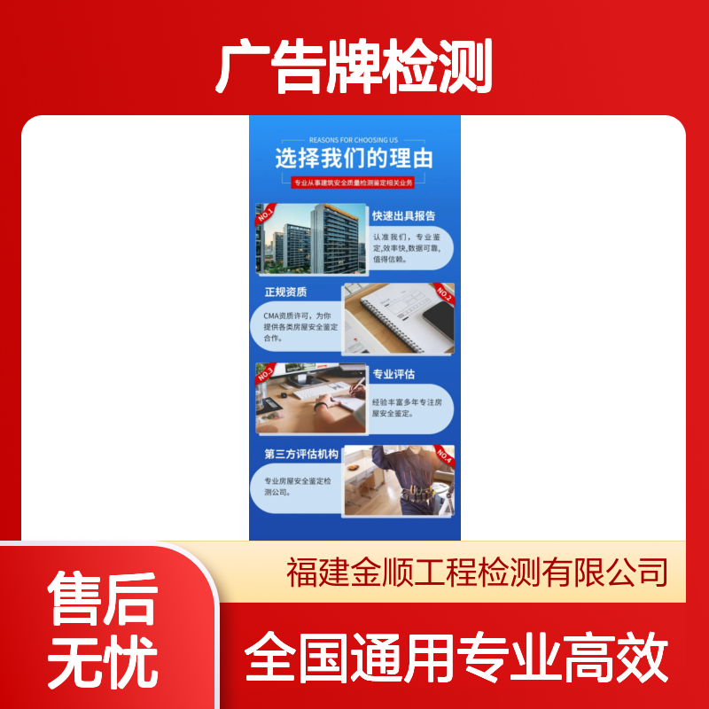 泉州广告牌检测 金顺检测 24小时服务周到 全国认可周期短