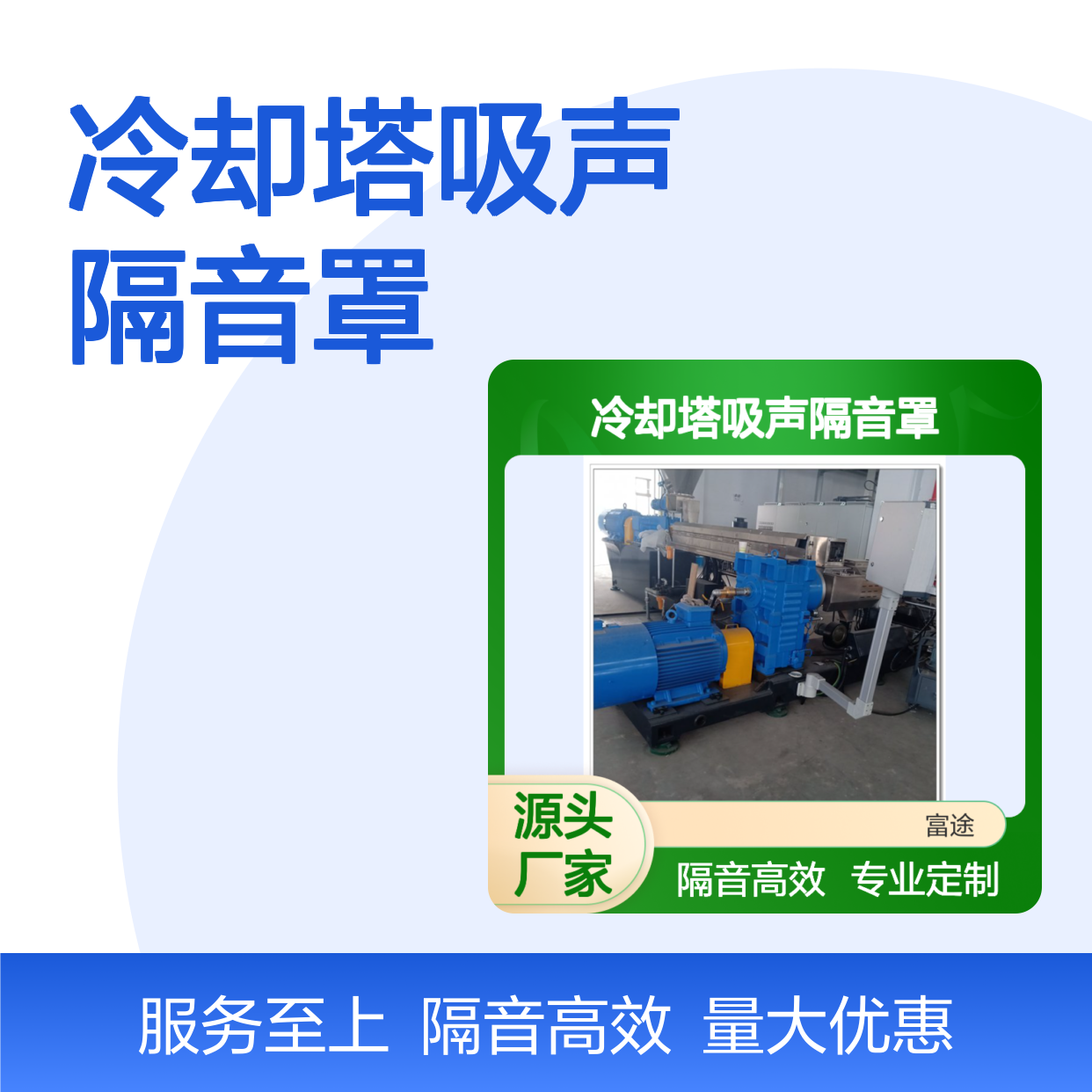 冷却塔吸声隔音罩 高效隔音定制服务 模块设计