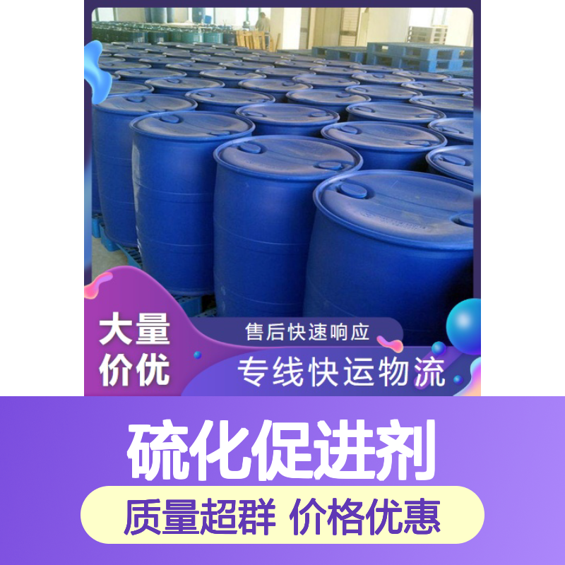 液体 制橡胶硫 异喹啉 硫化促进剂 123333-98-2 119-65-3