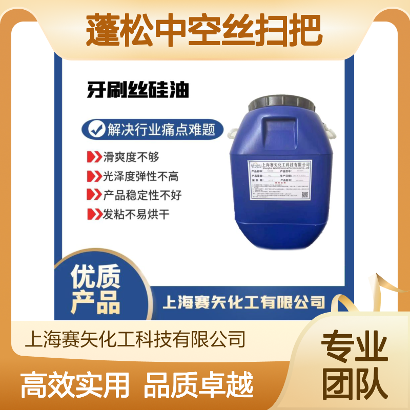 赛矢牌爽滑蓬松中空丝扫把丝硅油蓬松不粘好用