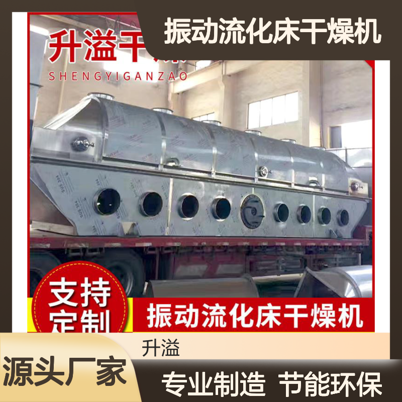 ZLG振动流化床干燥机 硫铵生产线适用 烘干高效