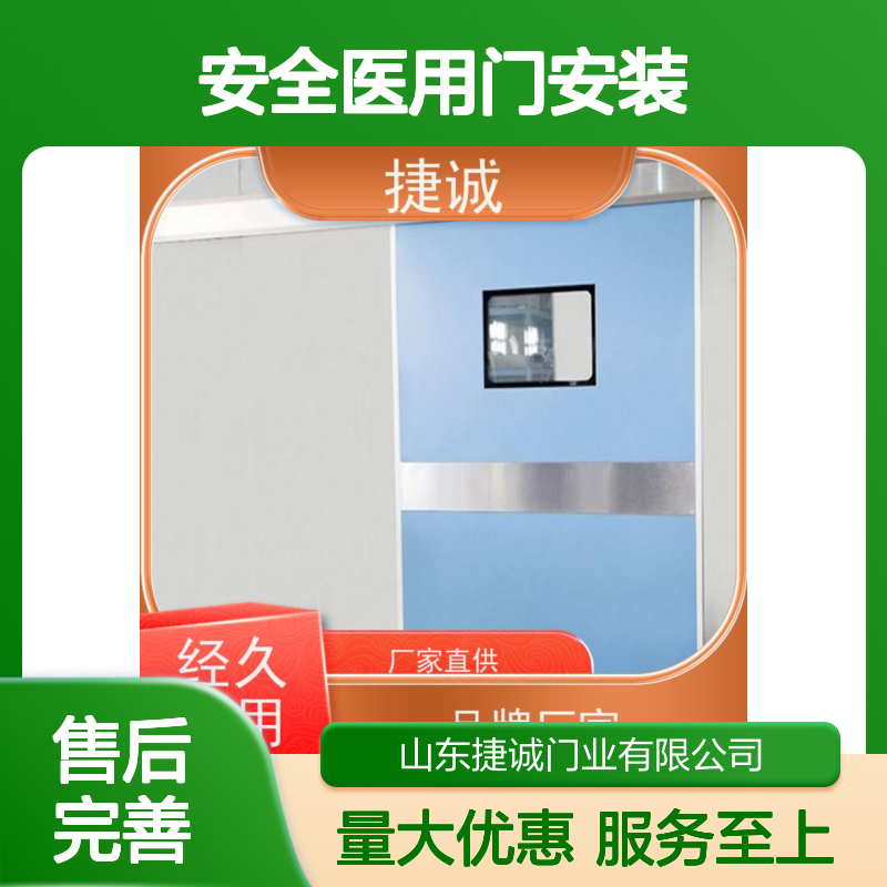 捷诚 安全医用门安装 病房门观察窗玻璃 医疗门 防菌隔音