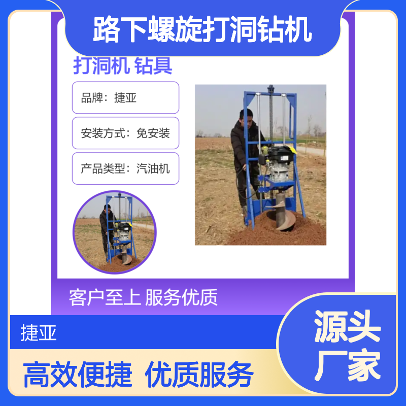 大棚通讯栽杆立柱挖坑钻孔机 捷亚FG 电力光伏路下螺旋打洞钻机