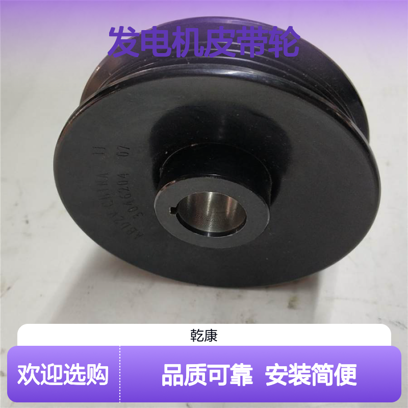 雷沃重工FR460挖掘机康明斯QSM11 发电机皮带轮3046204