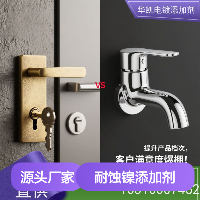 华凯表面处理 耐蚀镍添加剂 无电解沉积 化工设备长效防护层