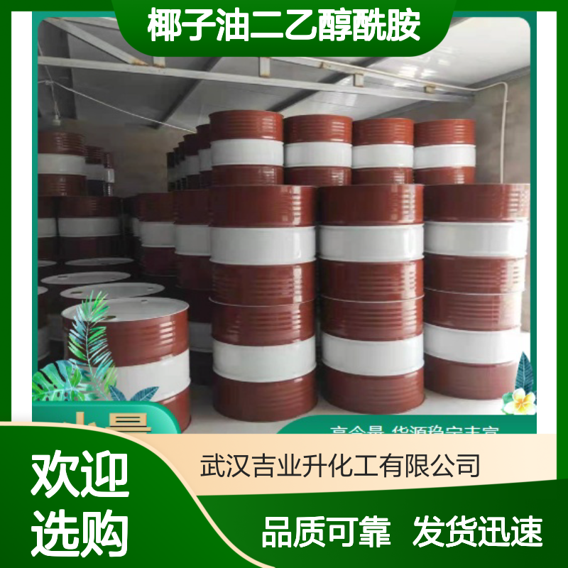 液体 68603-42-9 椰子油二乙醇酰胺6501 95% 乳化稳定剂