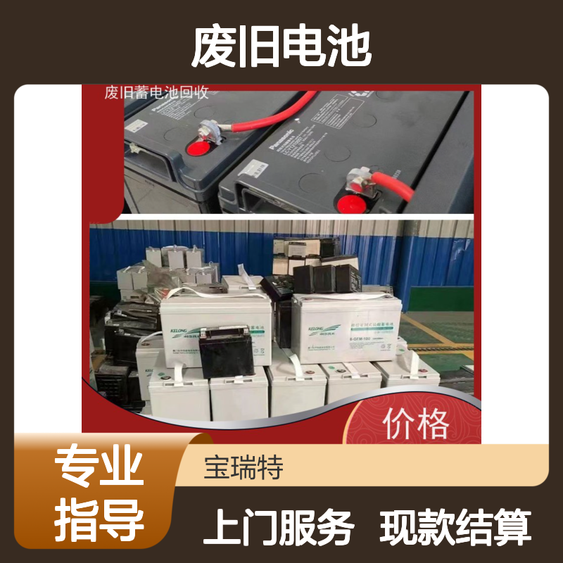 废旧电池回收 铅酸免维护12V200AH 拆装运输 现款结算
