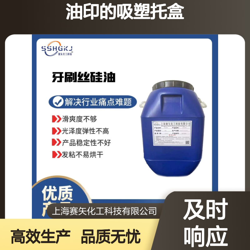 没有油印的吸塑托盒硅油水溶性好耐拉伸选专业的赛矢