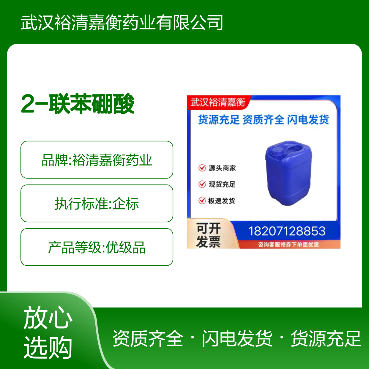 2-联苯硼酸CAS:4688-76-0白色粉末98,医药中间体