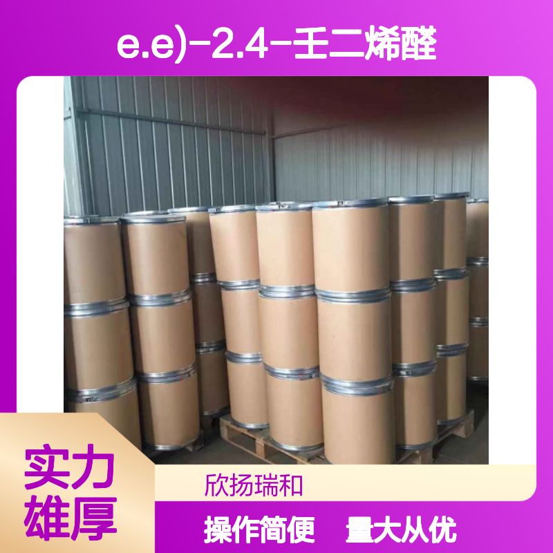 反.反-2.4-壬二烯醛 CAS5910-87-2 高纯度 (E.E)-2.4-壬二烯醛