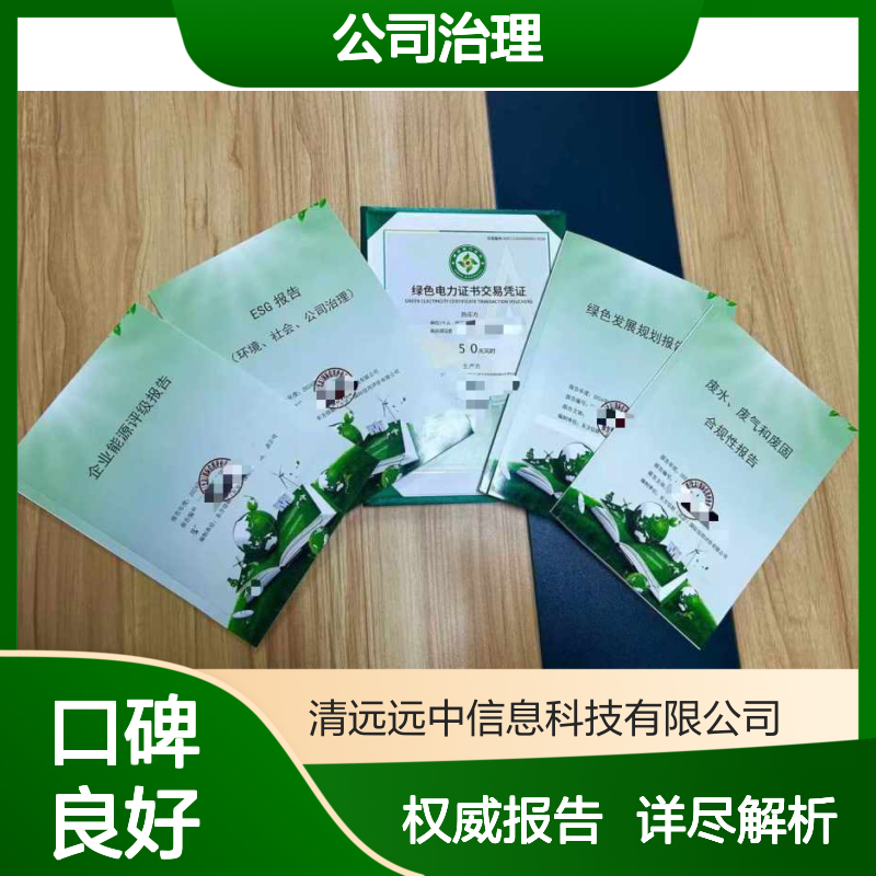 2024ESG报告 环境社会公司治理综合评价及绿色发展规划指南