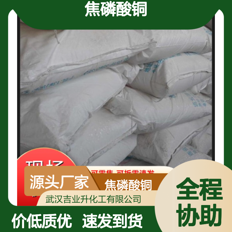 焦磷酸铜 16570-28-8 含量标准 铜含量33% 蓝色粉末
