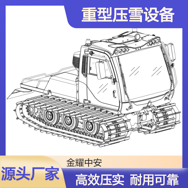 滑雪场重型压雪设备 大黄蜂压雪车 适用于冰雪乐园雪地压实平整作业
