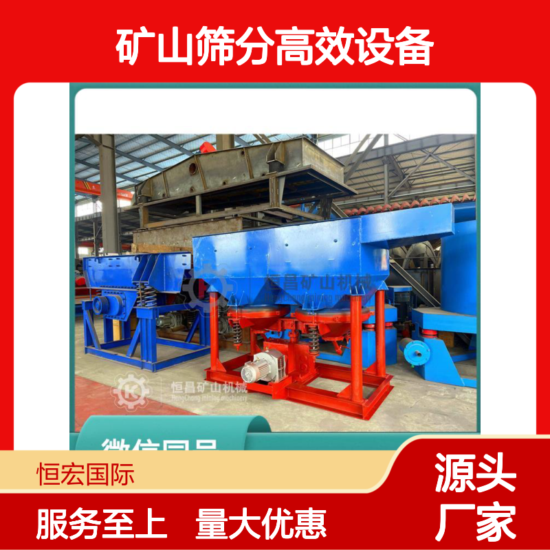 恒昌沙金跳汰机 矿山高效筛分设备 适用于金矿砂石筛选选金矿设备