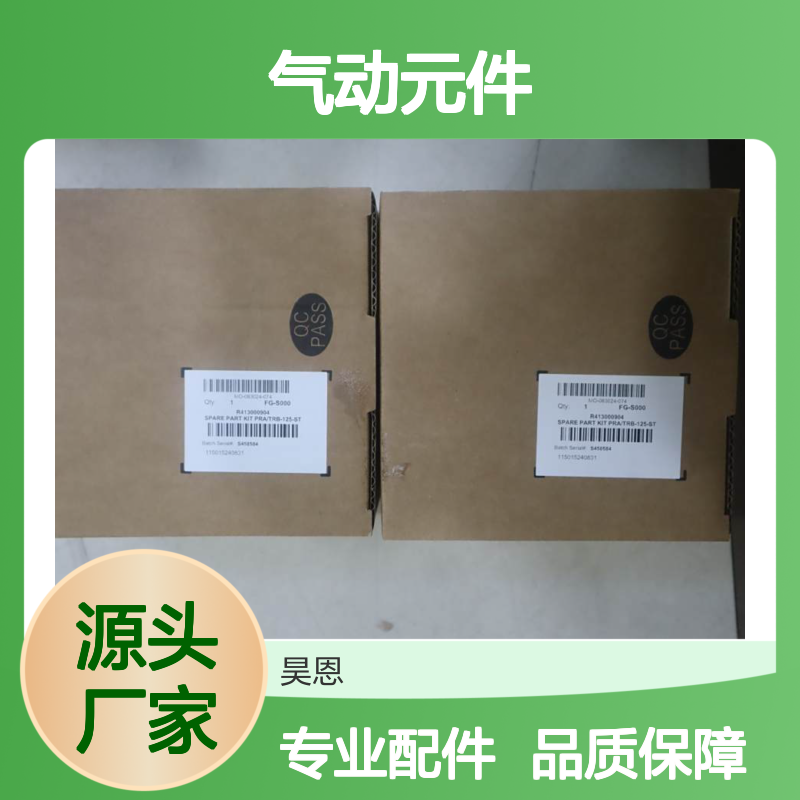 AVENTICS安沃驰气动元件 R413000904 R412006106 SPARE PART KIT PRA/TR