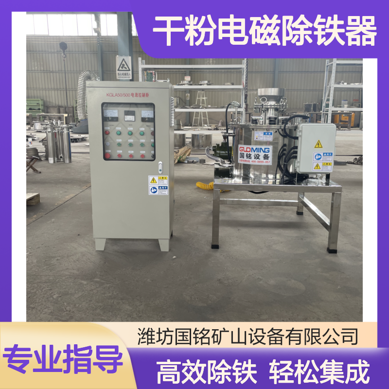  可编程逻辑控制干粉电磁除铁器，轻松集成到自动化生产线
