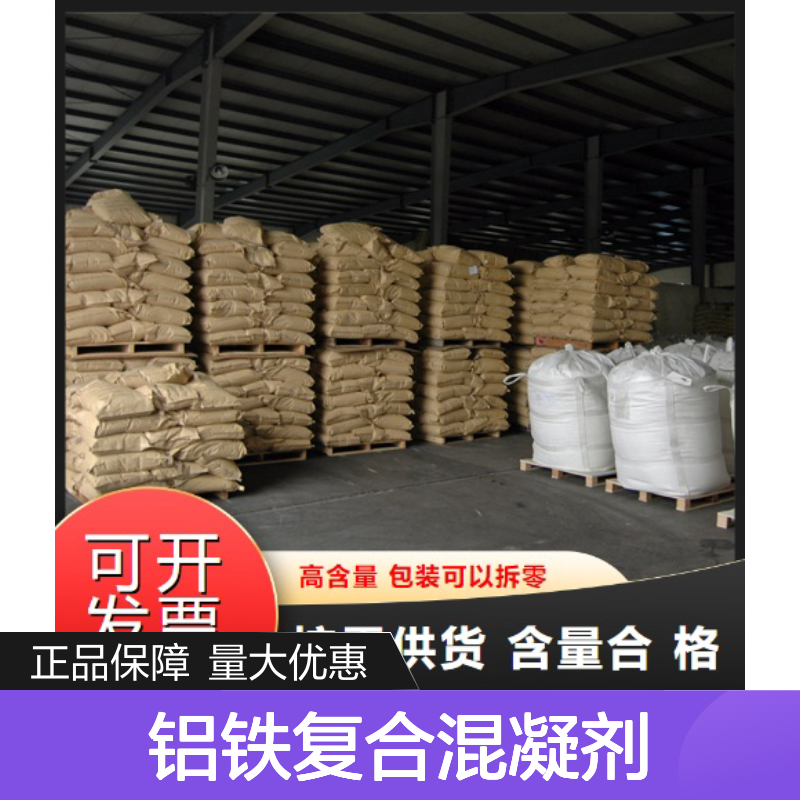 正品供应 铝铁复合混凝剂 棕红色粉末 用于生活用水 29%