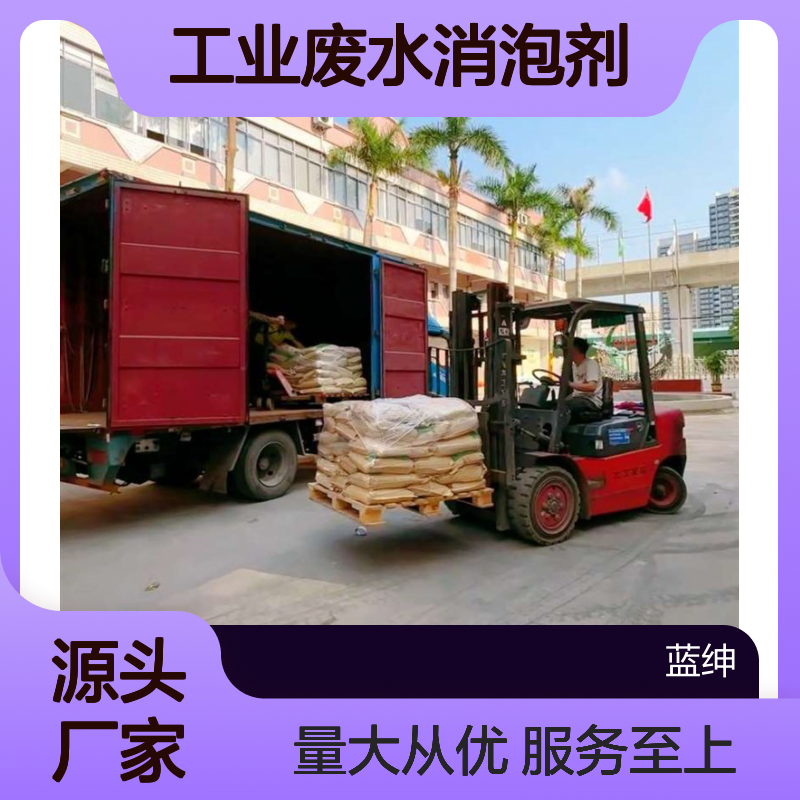 蓝绅 工业废水消泡剂 易分散除臭快 环保无毒 定制生产