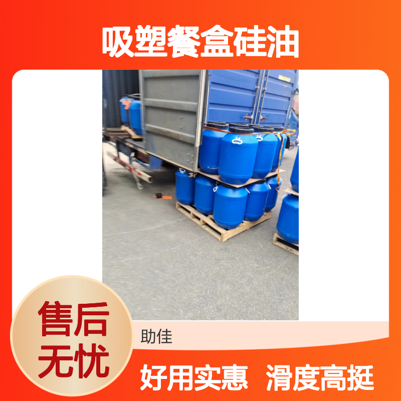 浓缩加水多的吸塑餐盒硅油滑度高好烘干手感好半年内不满意退换货