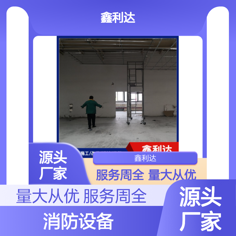 鑫利达消防设备 一站式安装维修设计服务 专业团队