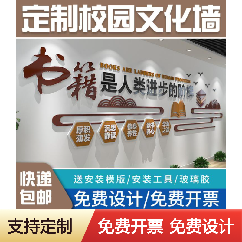 校园文化墙 教室班级图书馆装饰 定制雪弗板雕刻 免费设计安装