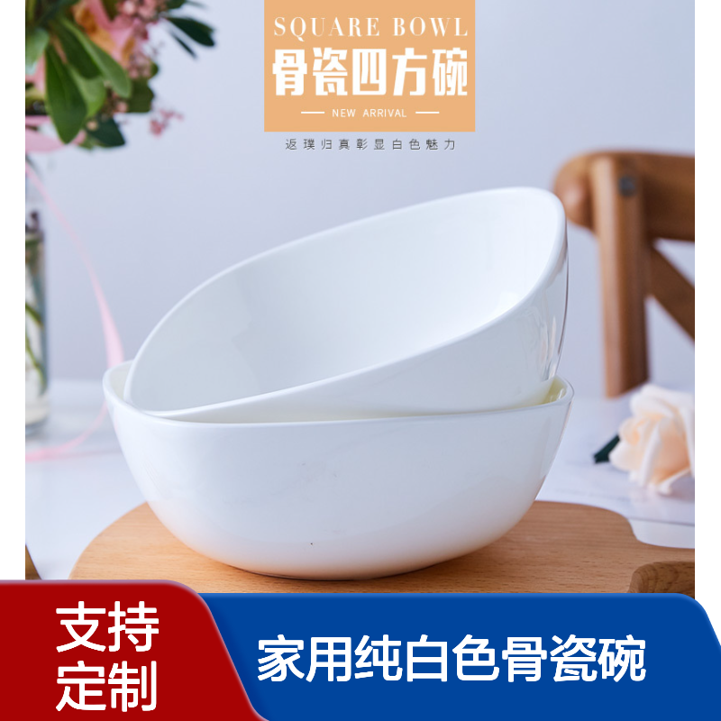 合燊 家用纯白色骨瓷碗创意四方碗可定制logo个性米饭碗