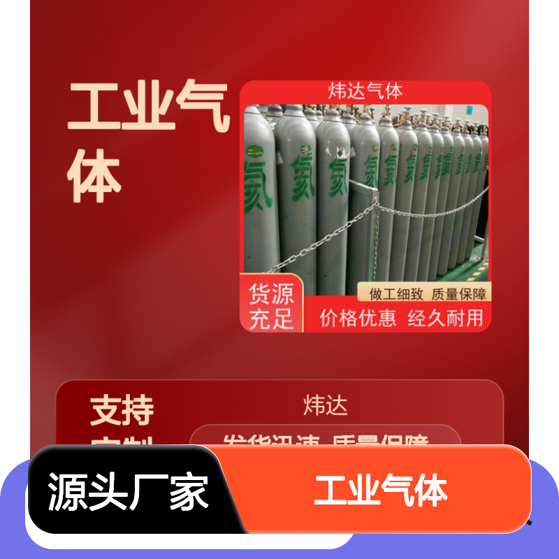 种类齐全 纯度高 配送上门 各种工业气体 氦气 炜达气体