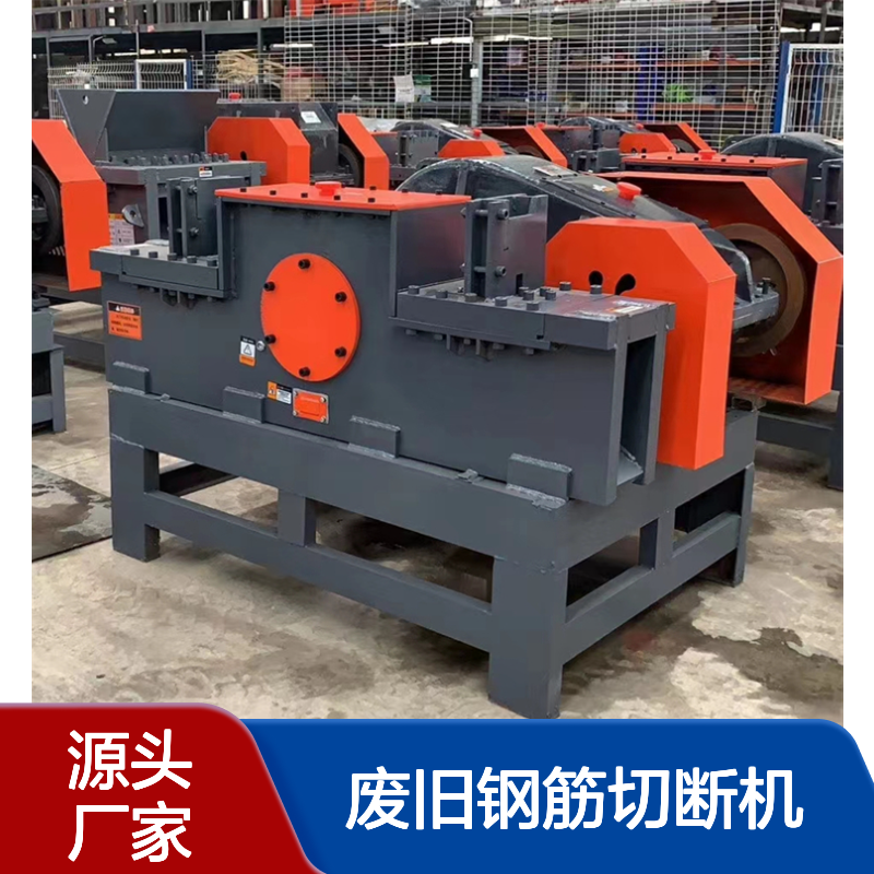 750-215废旧钢筋切断机 多功能切粒机截断设备 钢筋颗粒机