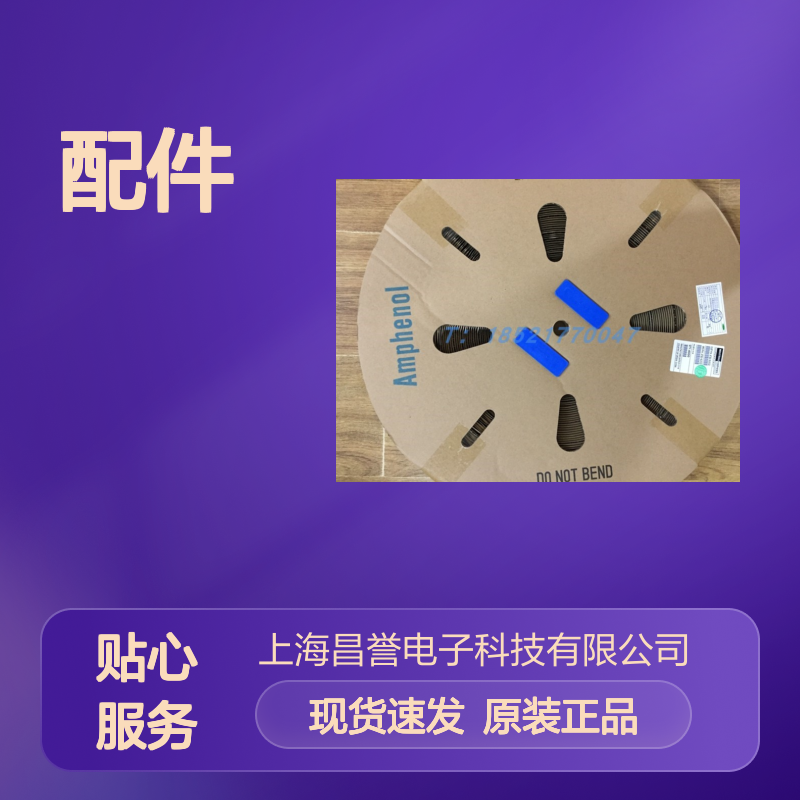 Amphenol连接器配件77138-101LF胶壳 原装现货