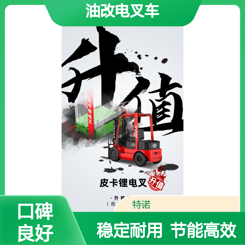 中力油改电叉车EFS281B 皮卡锂电叉车 三年省一车