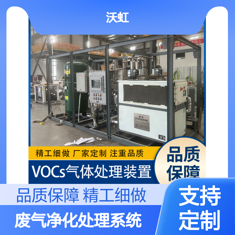 乙酸丙酯有机废气净化处理系统集成多种处理技术效果稳定可靠