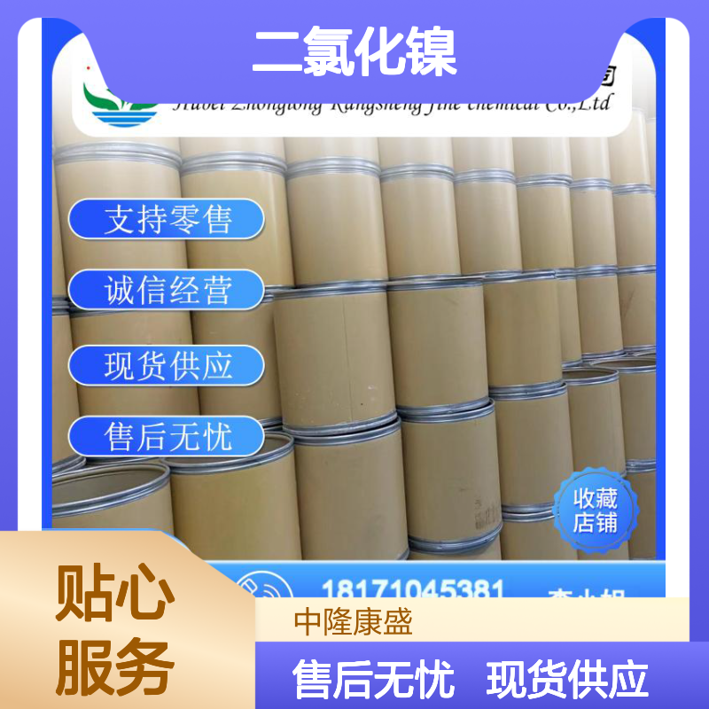 (1-1'-双(二苯基膦)二茂铁)二氯化镍 67292-34-6 稳定现货