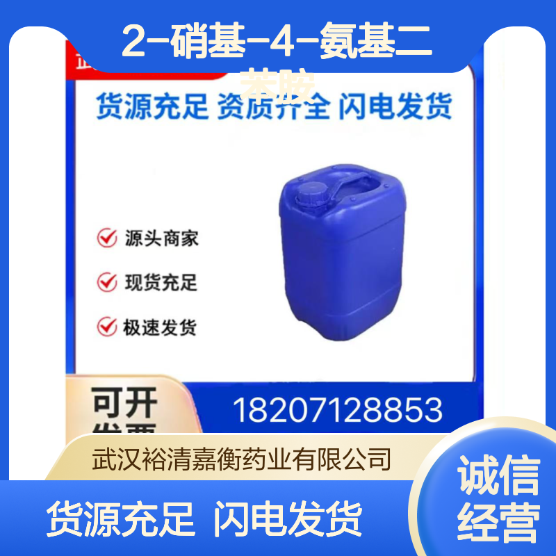 2-硝基-4-氨基二苯胺CAS:2784-89-6深棕色固体医药中间体