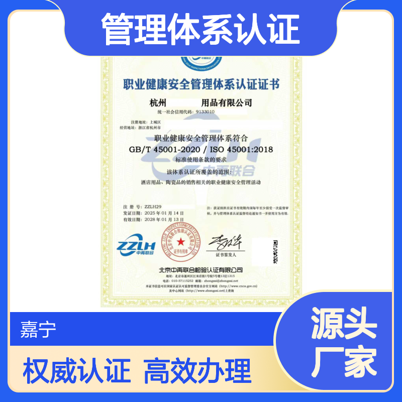 职业健康安全管理体系认证证书办理的流程和好处