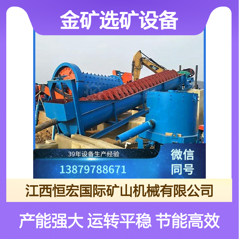 全套金矿选矿设备 大型高效节能 适用于高岭土加工沙金采矿