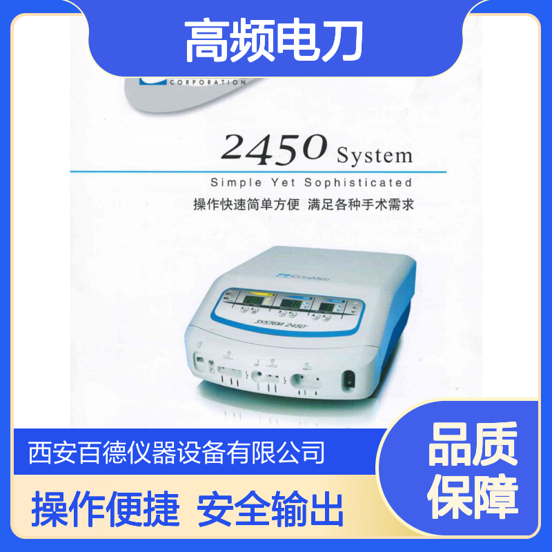 厂商ConMed康美System2450高频电刀60-2450-220 百德供应