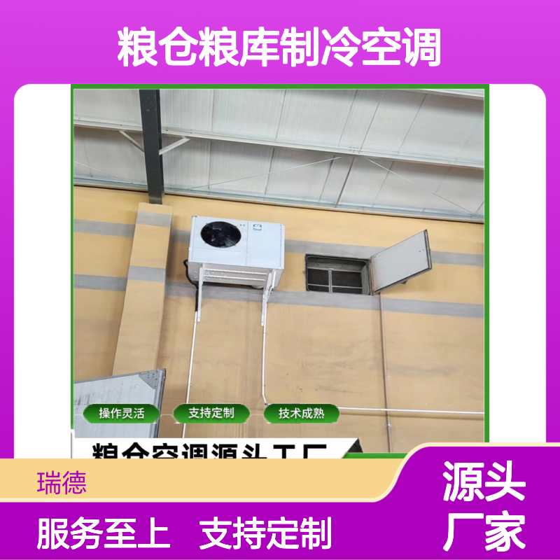 粮仓粮库专用空调 支持定制 操作灵活 材质优良