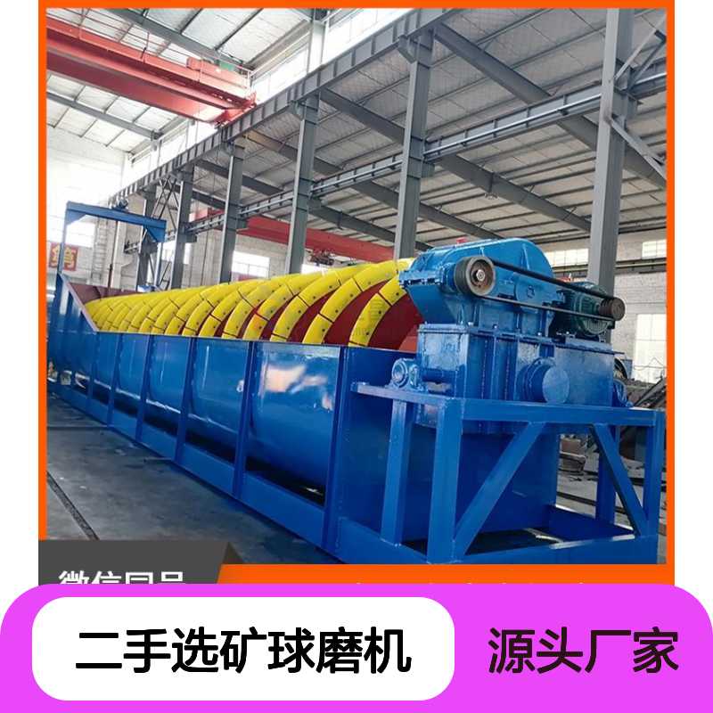 瑞宝二手2.2/9米选矿球磨机 金矿鹅卵石全自动研磨干湿两用设备