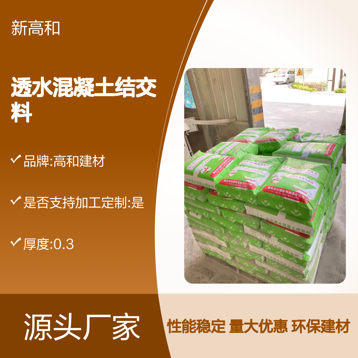 高和透水混凝土结交料 环保沥青改色路面材料