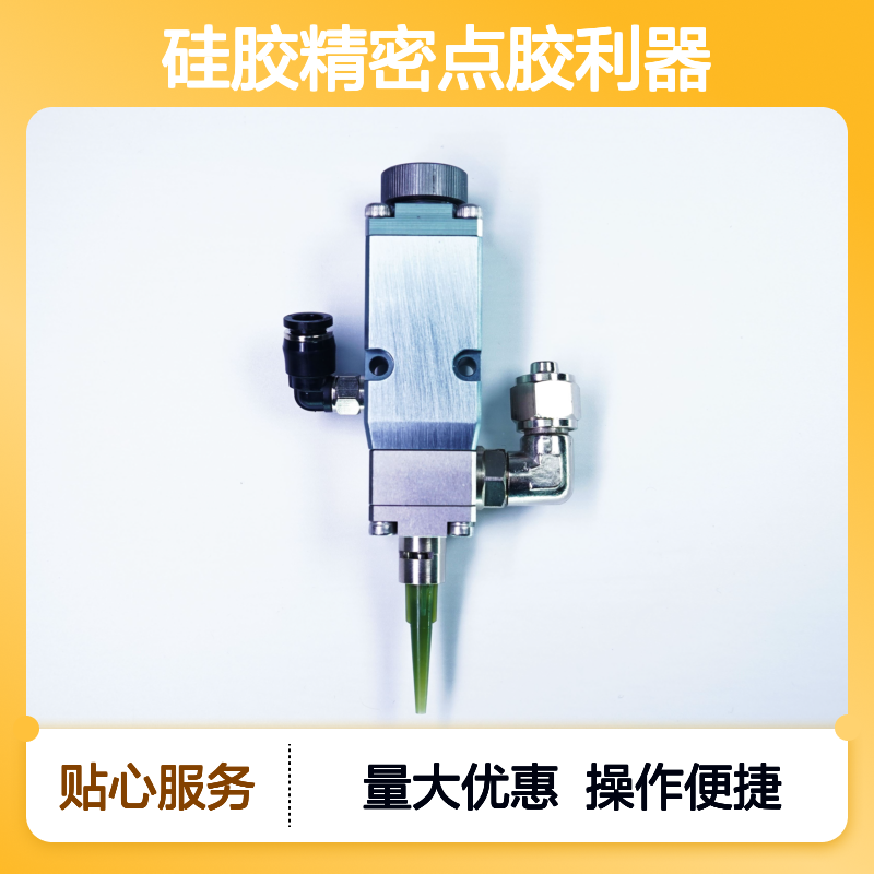硅胶精密点胶利器 JT-V400UH 大流量精准调节 防拉丝适线路板加工