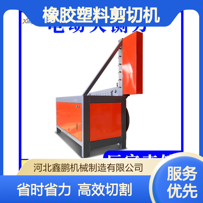 鑫鹏橡胶塑料剪切机 1米电动剪刀 切割各种硬物品省时省力