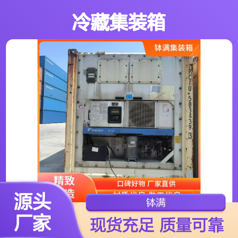 连 云港 6米冷藏集装箱出售 保鲜集装 箱 海运货柜租售