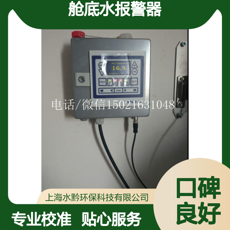 DECKMA 舱底水报警器 1/4